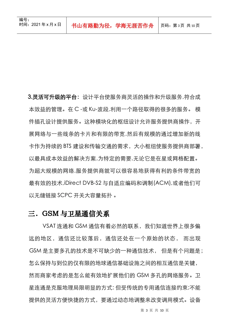 卫星通信的市场前景_第3页