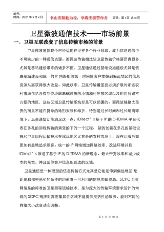 卫星通信的市场前景
