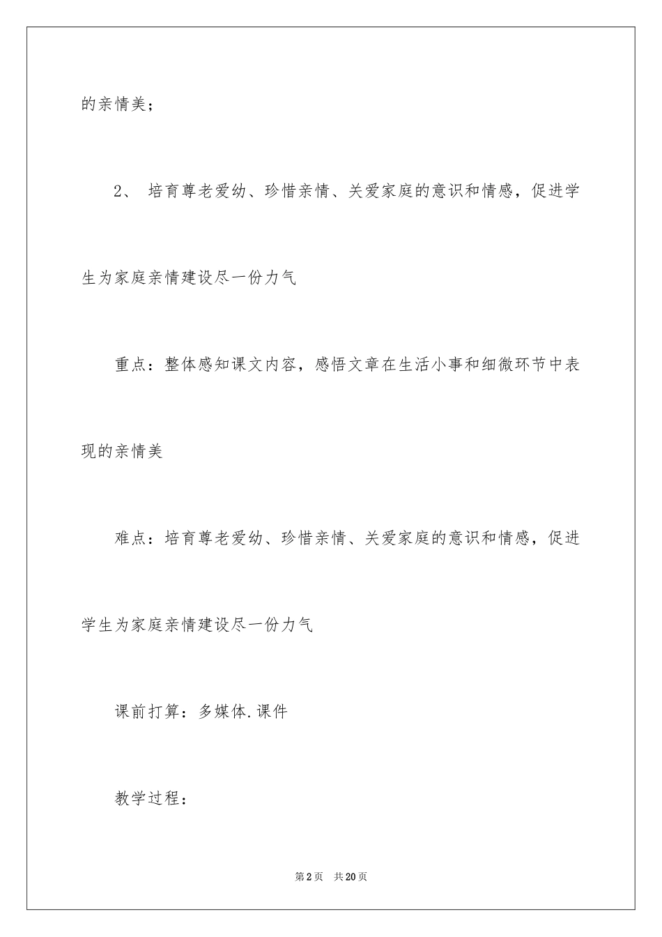 2024《散步》教案_第2页