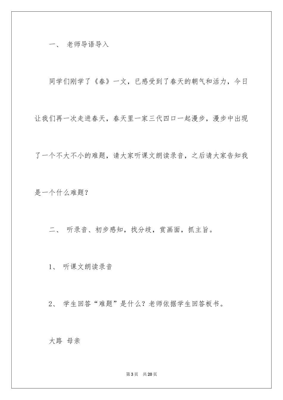 2024《散步》教案_第3页