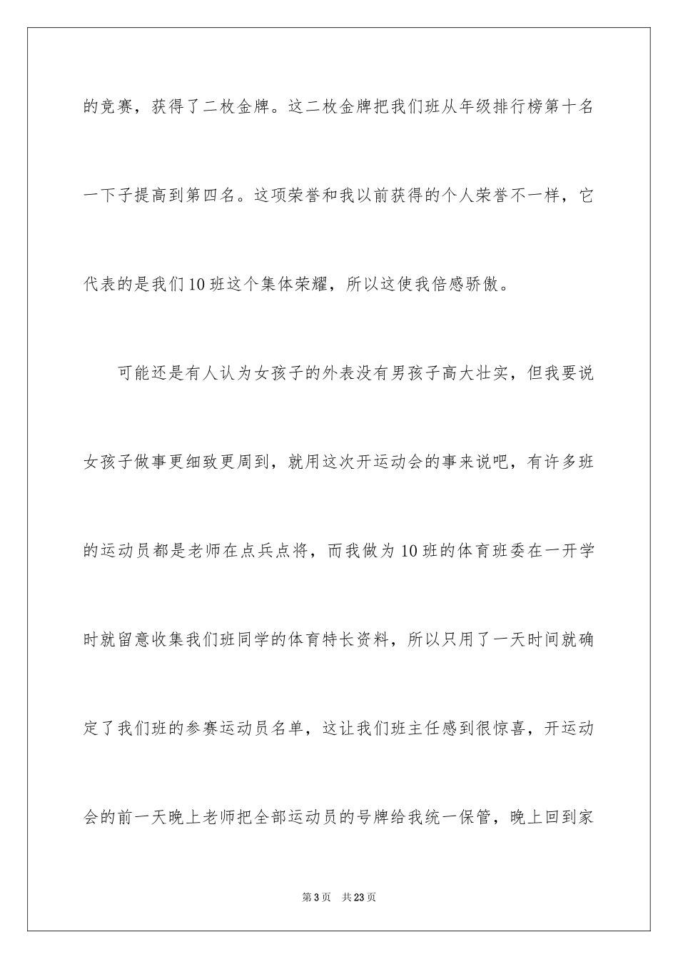 2024体育部干事竞选演讲稿_第3页