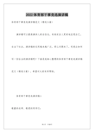 2024体育部干事竞选演讲稿