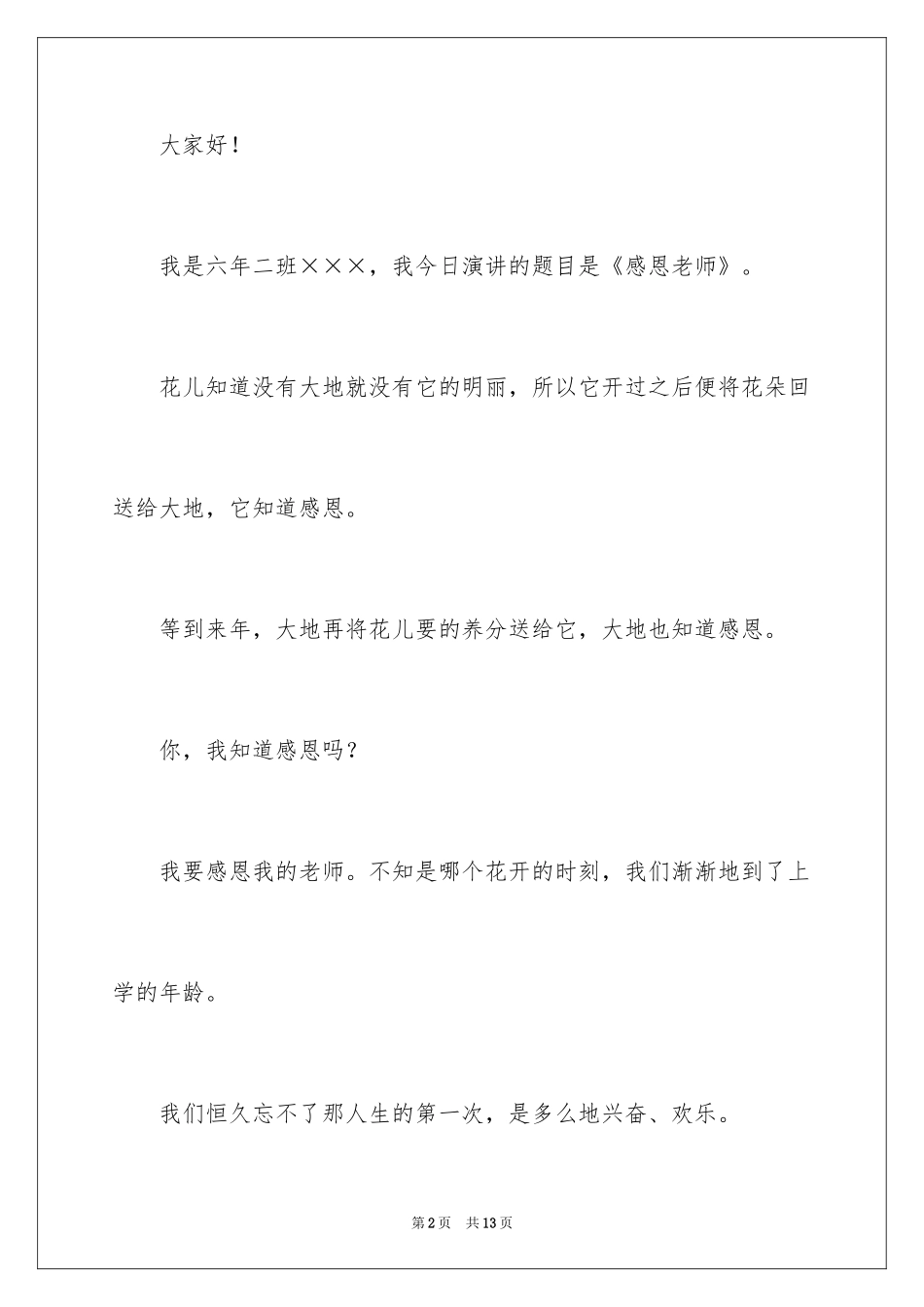 2024与感恩演讲的演讲稿_154_第2页