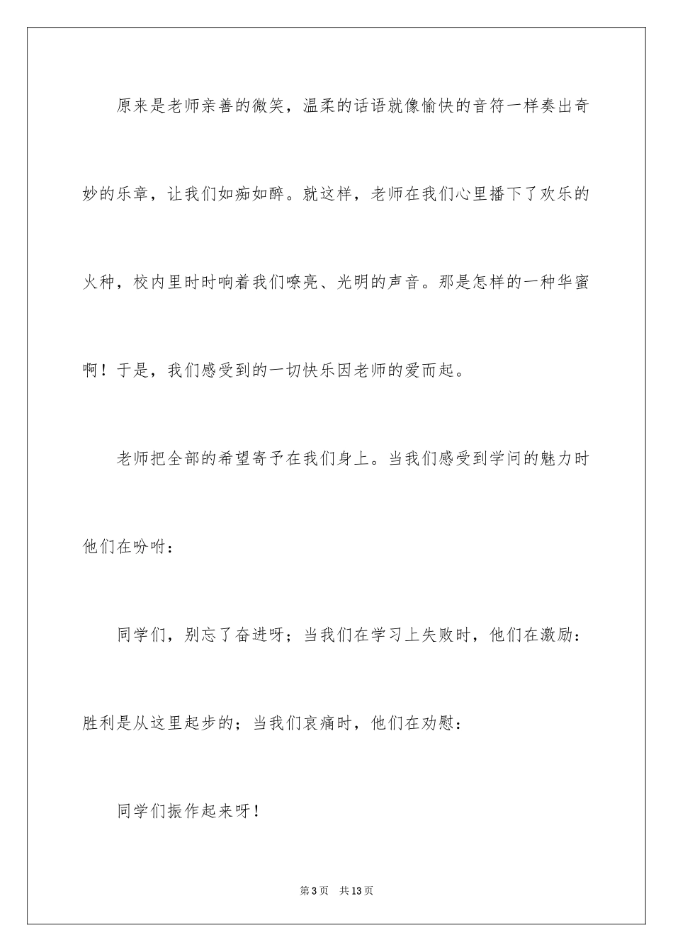 2024与感恩演讲的演讲稿_154_第3页