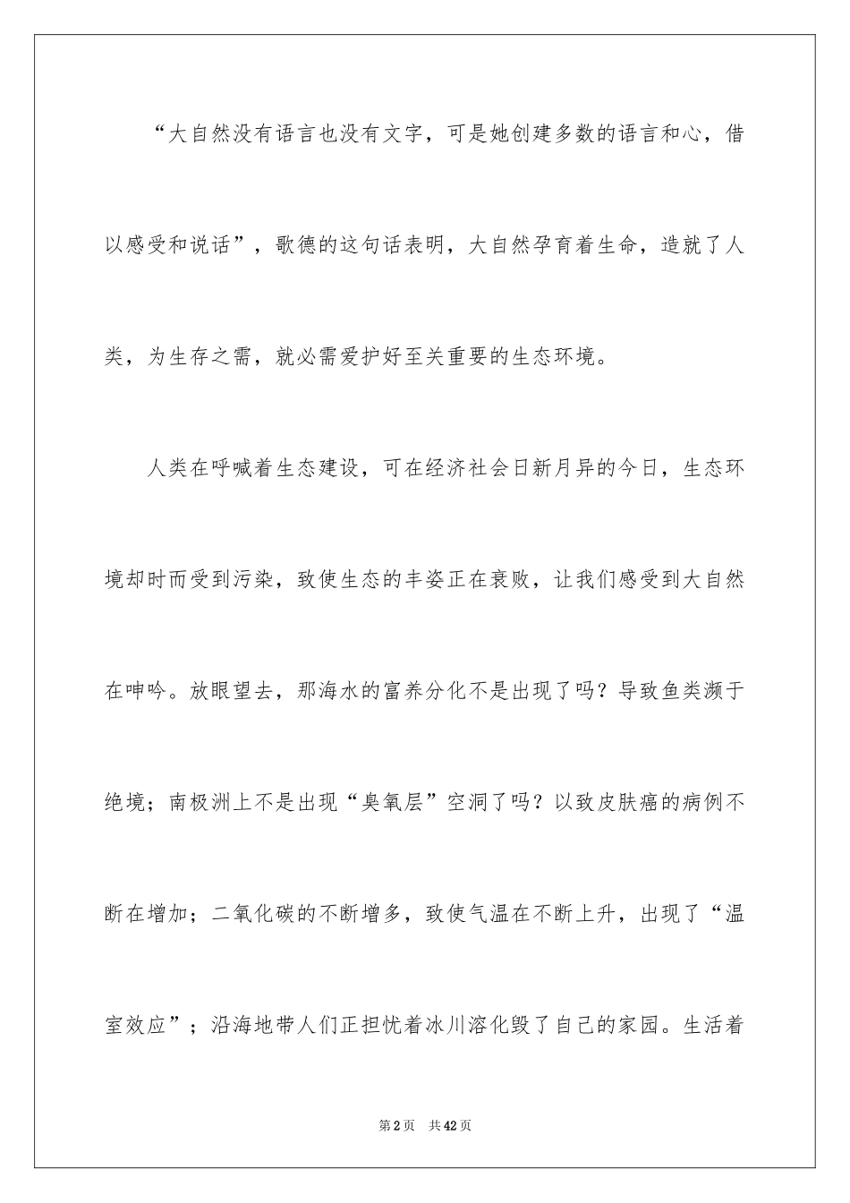 2024以呼唤为话题的作文_第2页