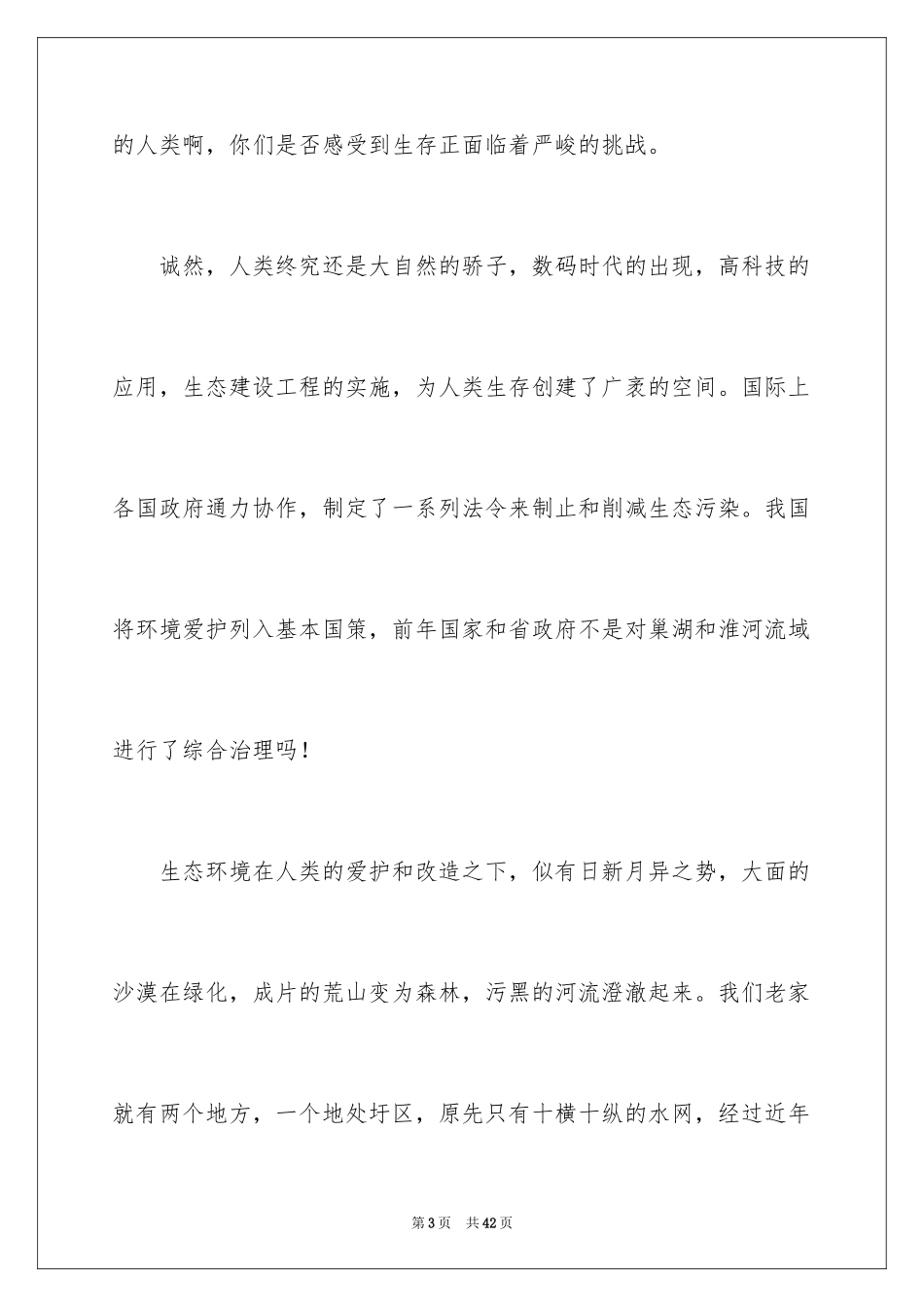 2024以呼唤为话题的作文_第3页