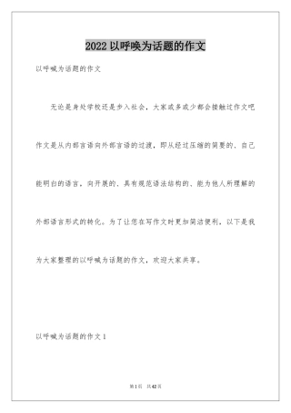 2024以呼唤为话题的作文