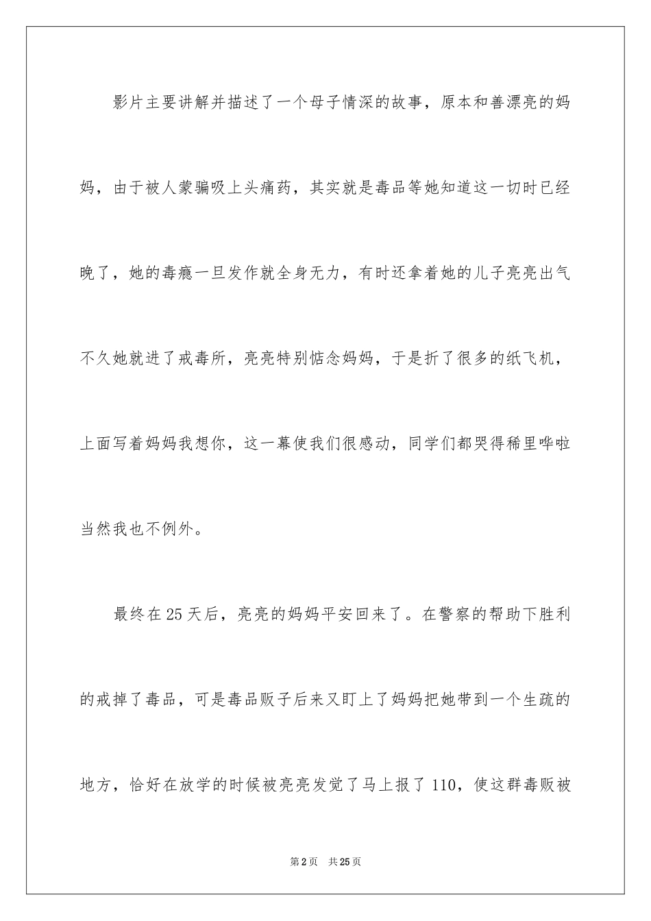 2024《纸飞机》观后感_3_第2页