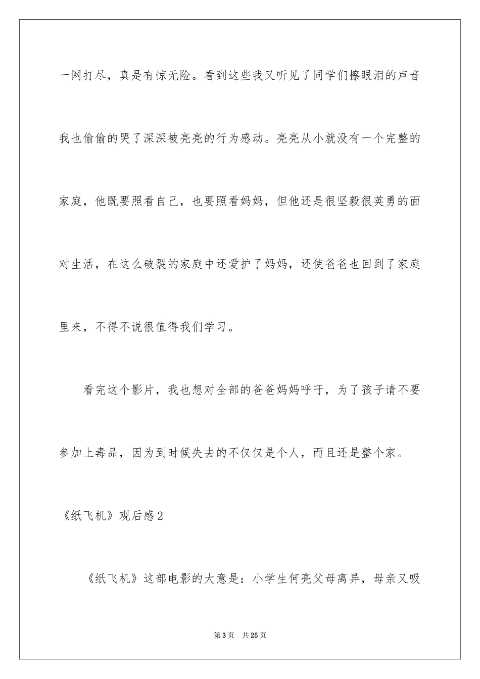 2024《纸飞机》观后感_3_第3页