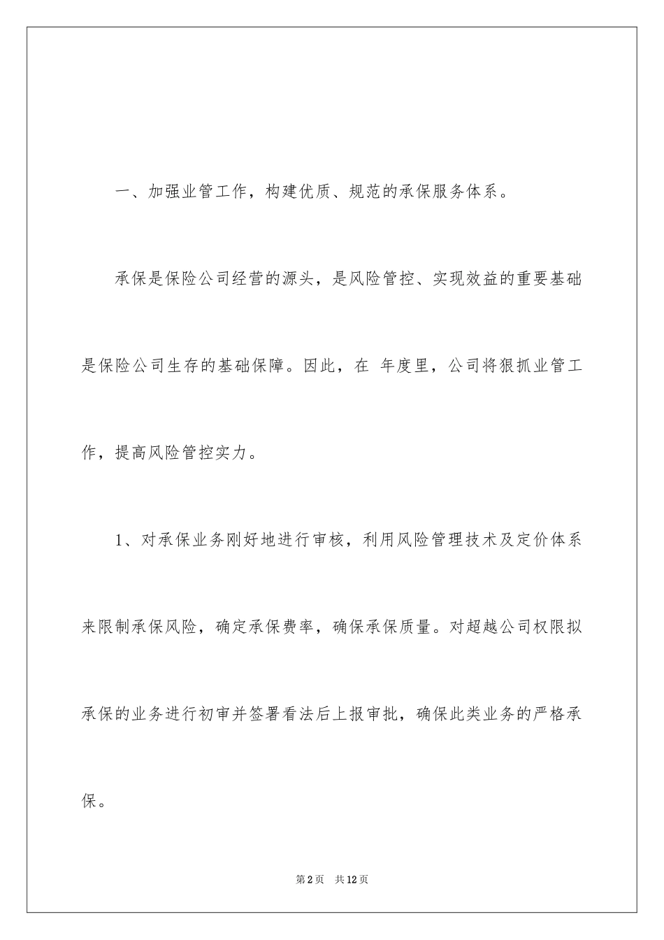 2024保险销售员年度计划_第2页