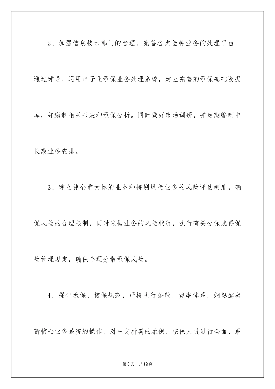 2024保险销售员年度计划_第3页