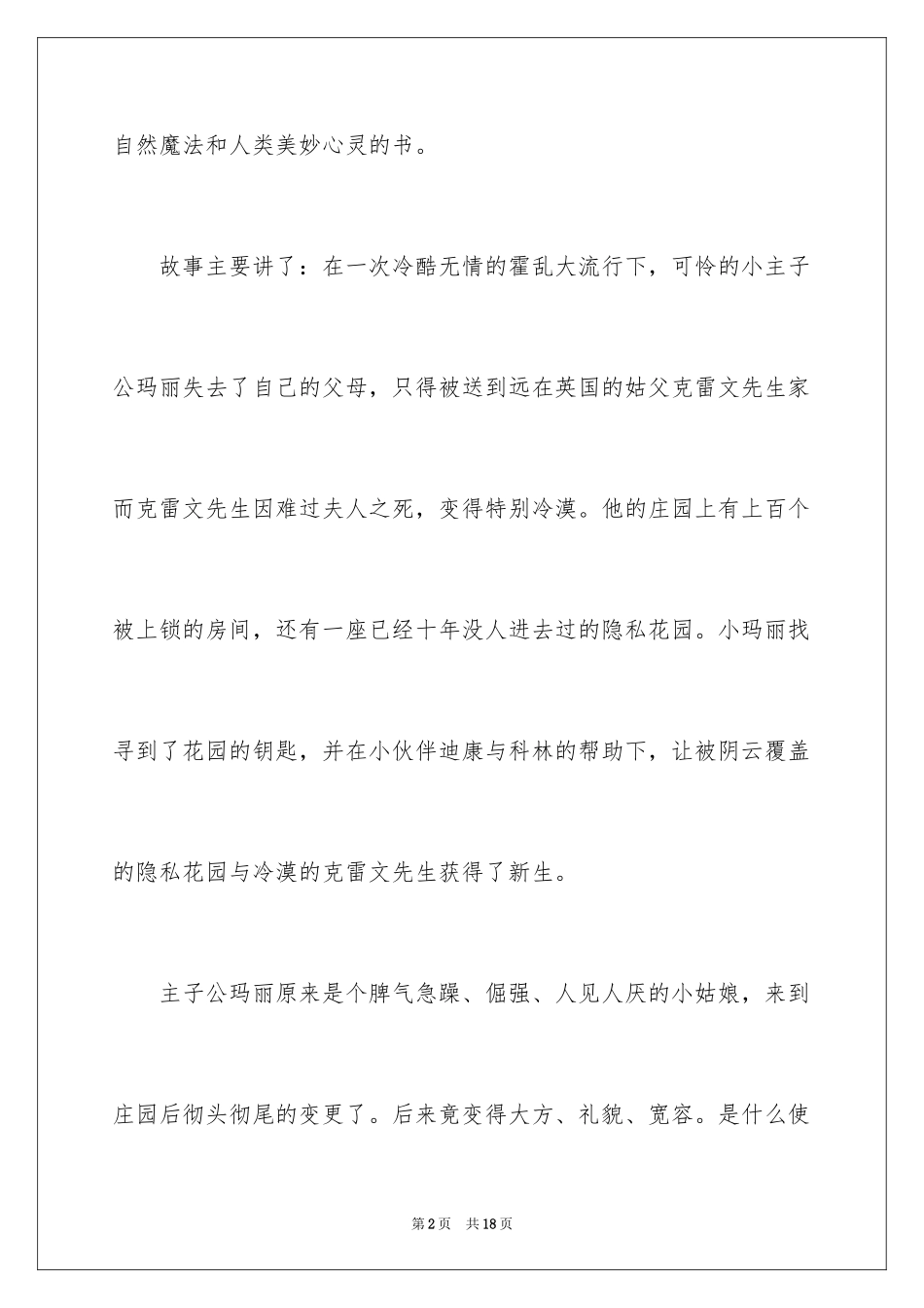 2024《秘密花园》读后感_27_第2页