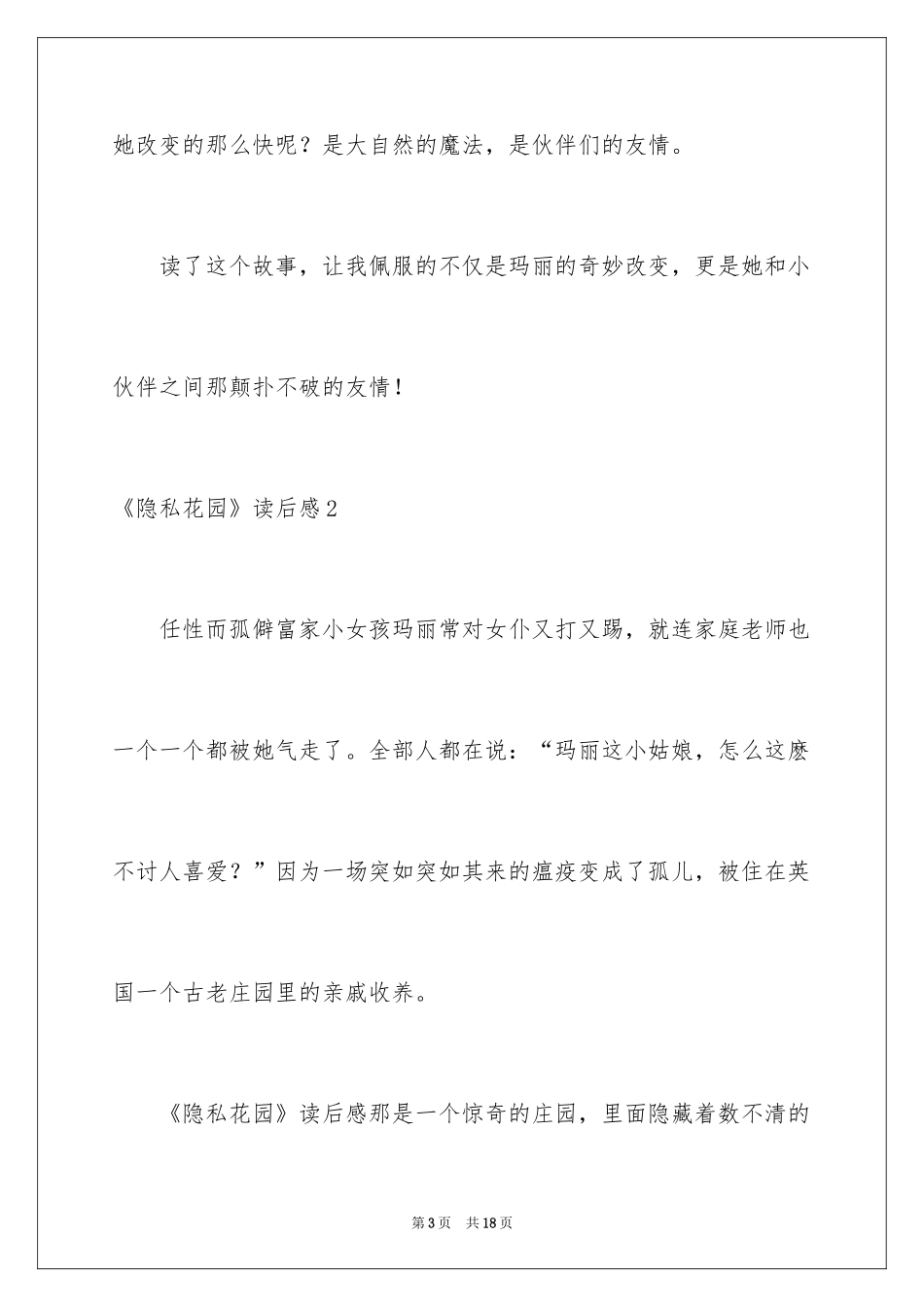 2024《秘密花园》读后感_27_第3页