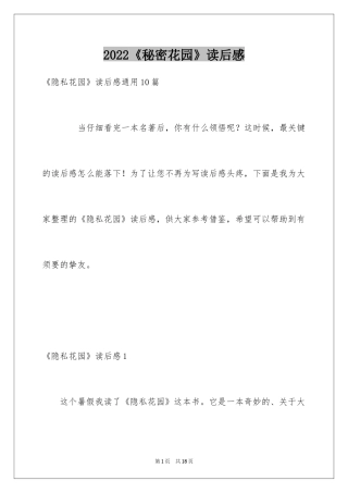 2024《秘密花园》读后感_27