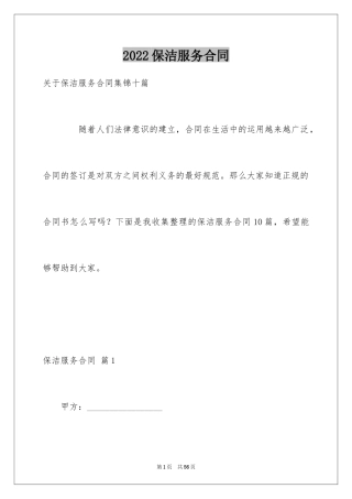 2024保洁服务合同_110