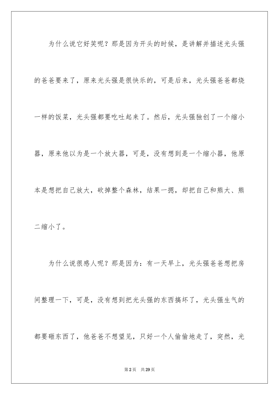 2024《熊出没》观后感_3_第2页