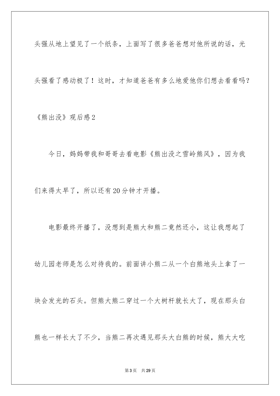 2024《熊出没》观后感_3_第3页