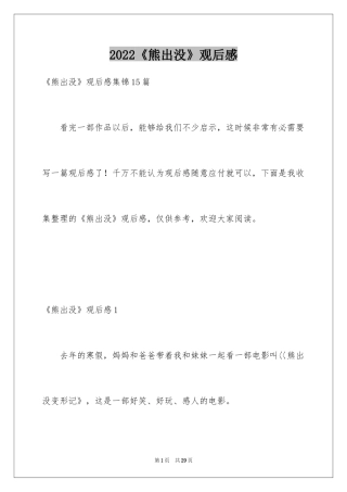 2024《熊出没》观后感_3