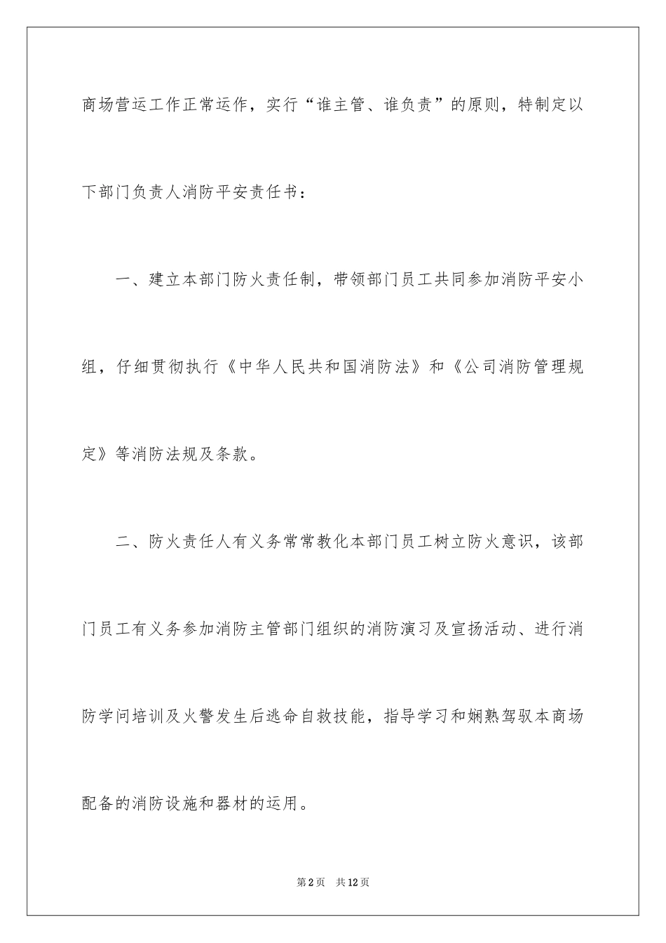 2024个人交通安全承诺书_第2页