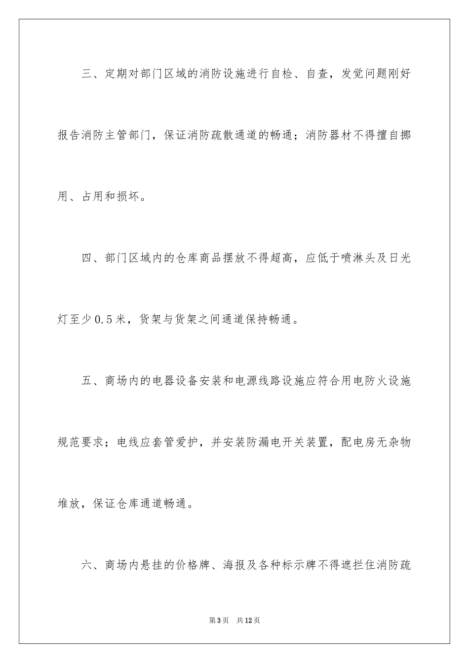 2024个人交通安全承诺书_第3页