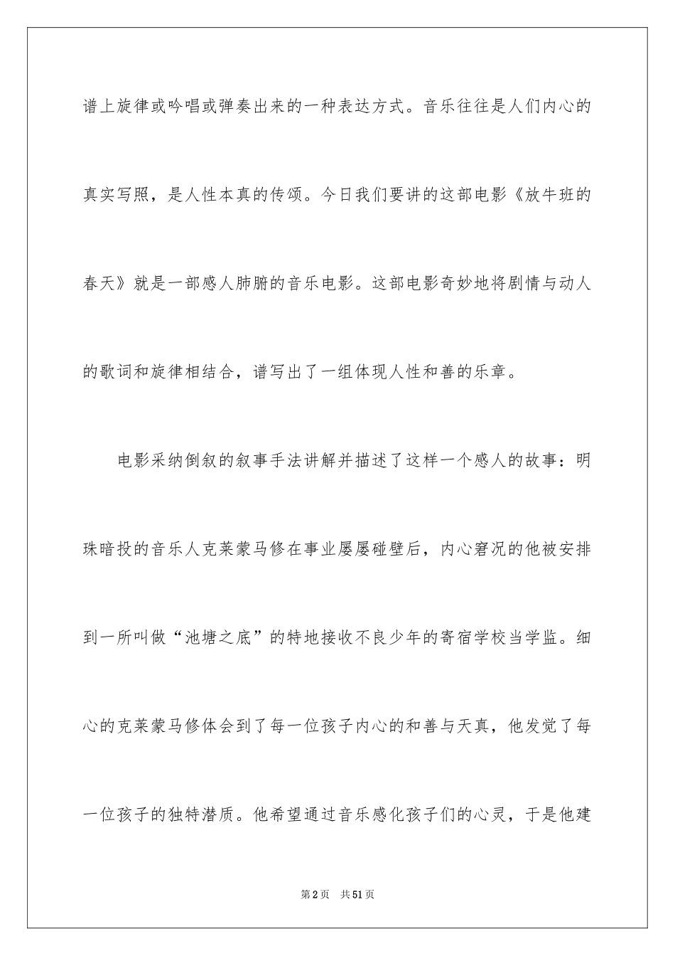2024《放牛班的春天》观后感_44_第2页