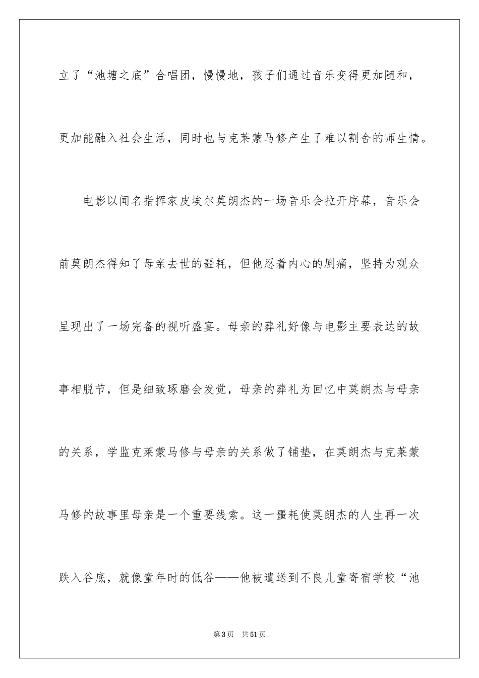 2024《放牛班的春天》观后感_44_第3页