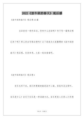 2024《放牛班的春天》观后感_44