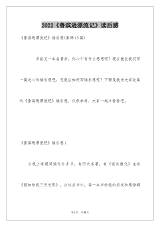 2024《鲁滨逊漂流记》读后感_142