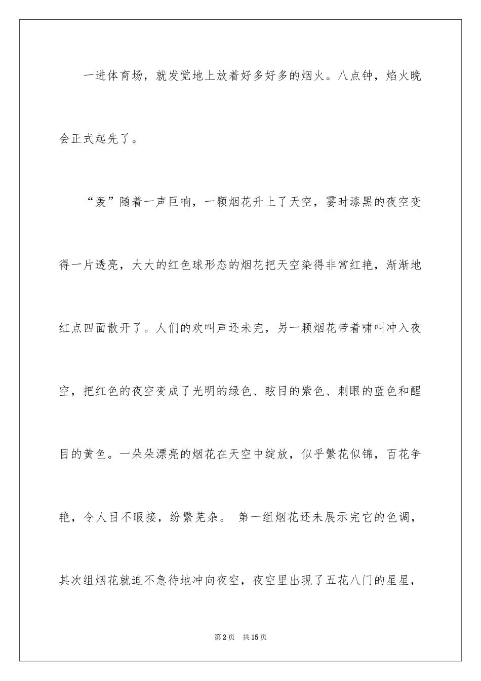 2024优秀写物作文_222_第2页