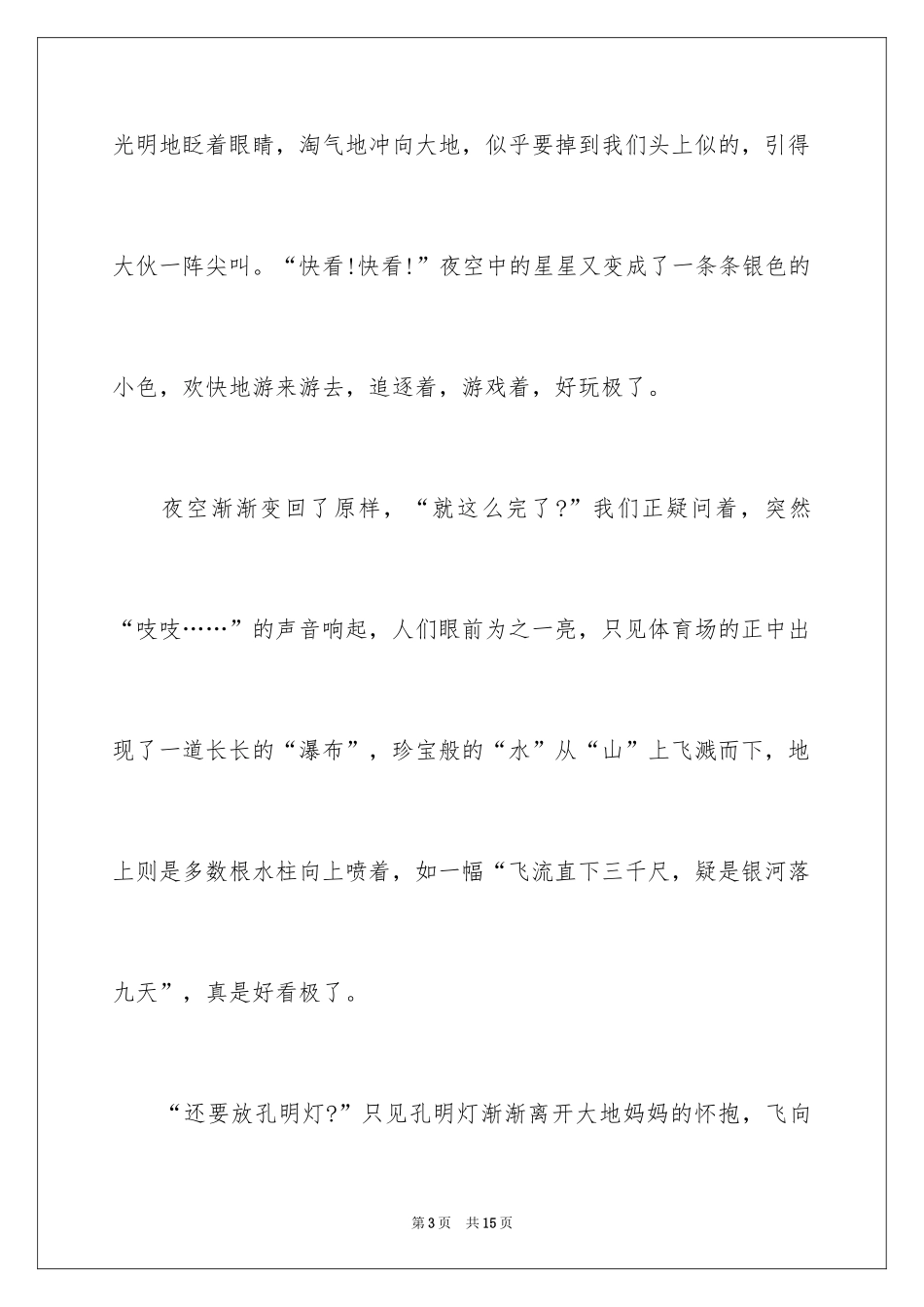 2024优秀写物作文_222_第3页