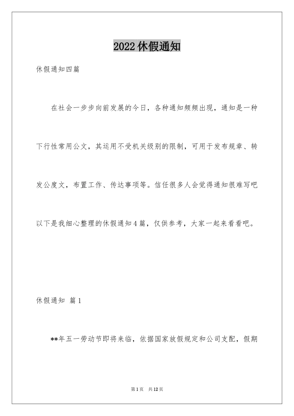 2024休假通知_23_第1页