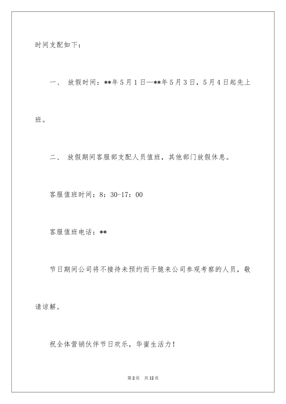 2024休假通知_23_第2页