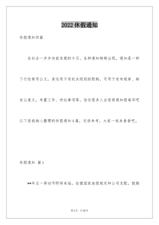 2024休假通知_23