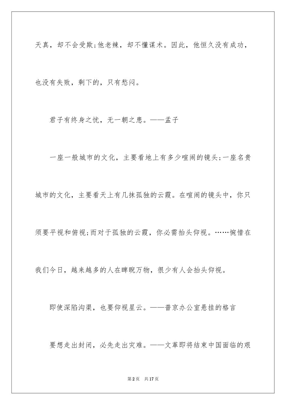 2024何谓文化读书笔记_第2页