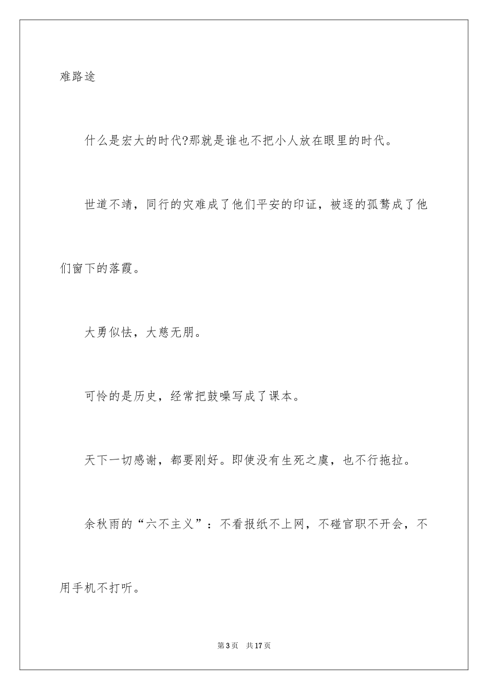 2024何谓文化读书笔记_第3页