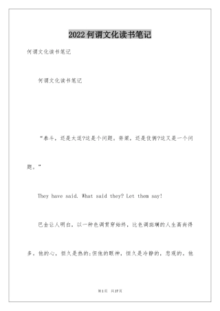 2024何谓文化读书笔记