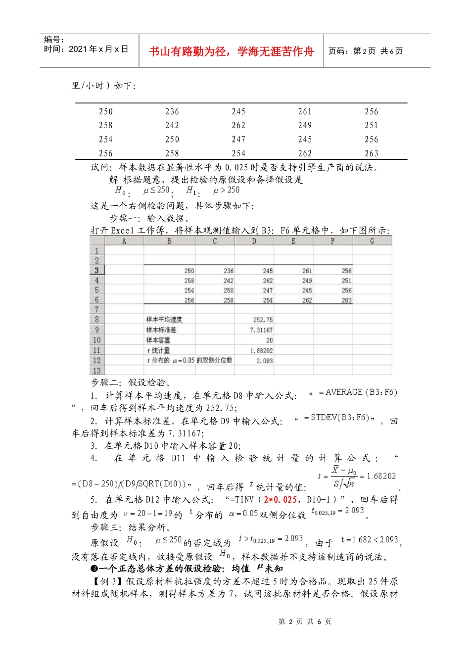 实验五 抽样分布于区间估计之用Excel进行假设检验_第2页