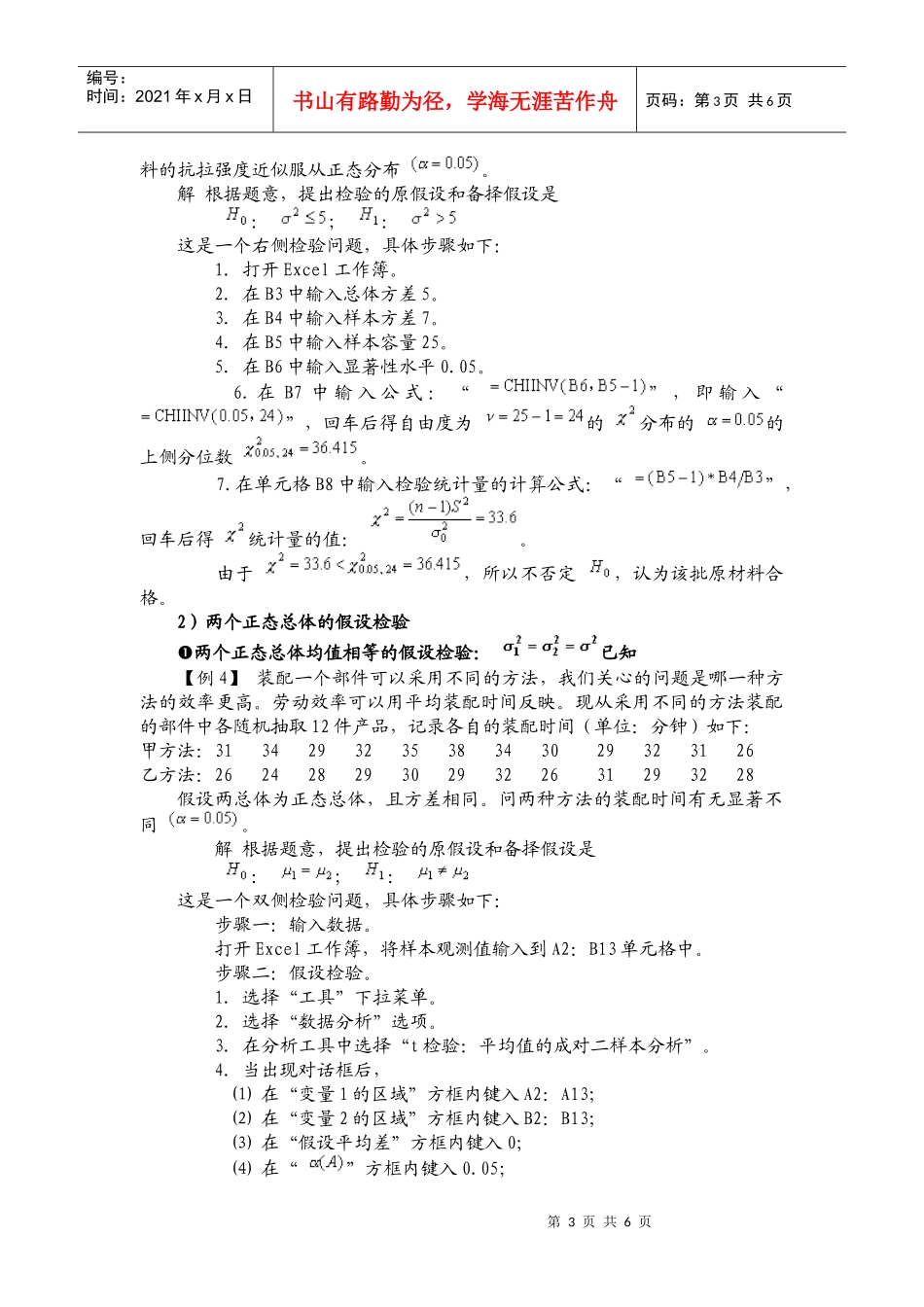 实验五 抽样分布于区间估计之用Excel进行假设检验_第3页