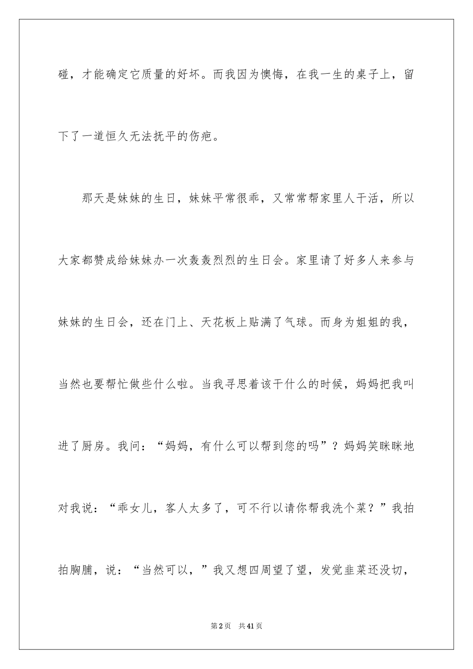 2024令我后悔的一件事作文500字_第2页
