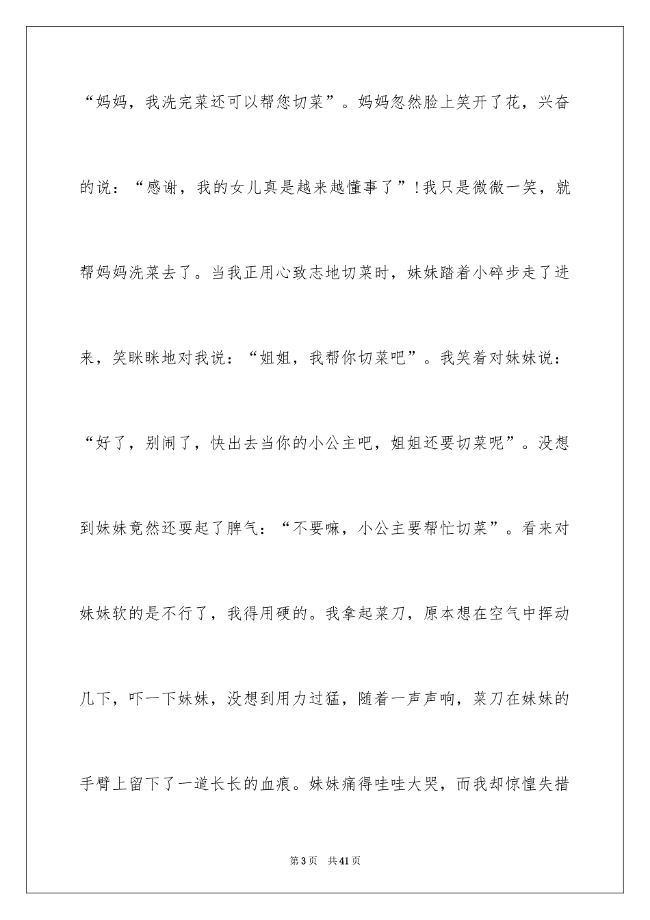 2024令我后悔的一件事作文500字_第3页
