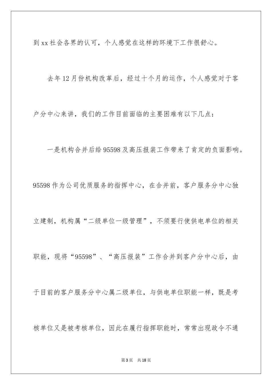 2024供电公司谈会发言稿_第3页