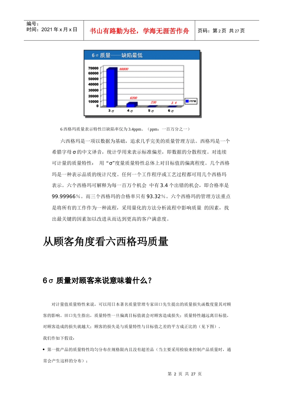6西格玛质量doc25_第2页