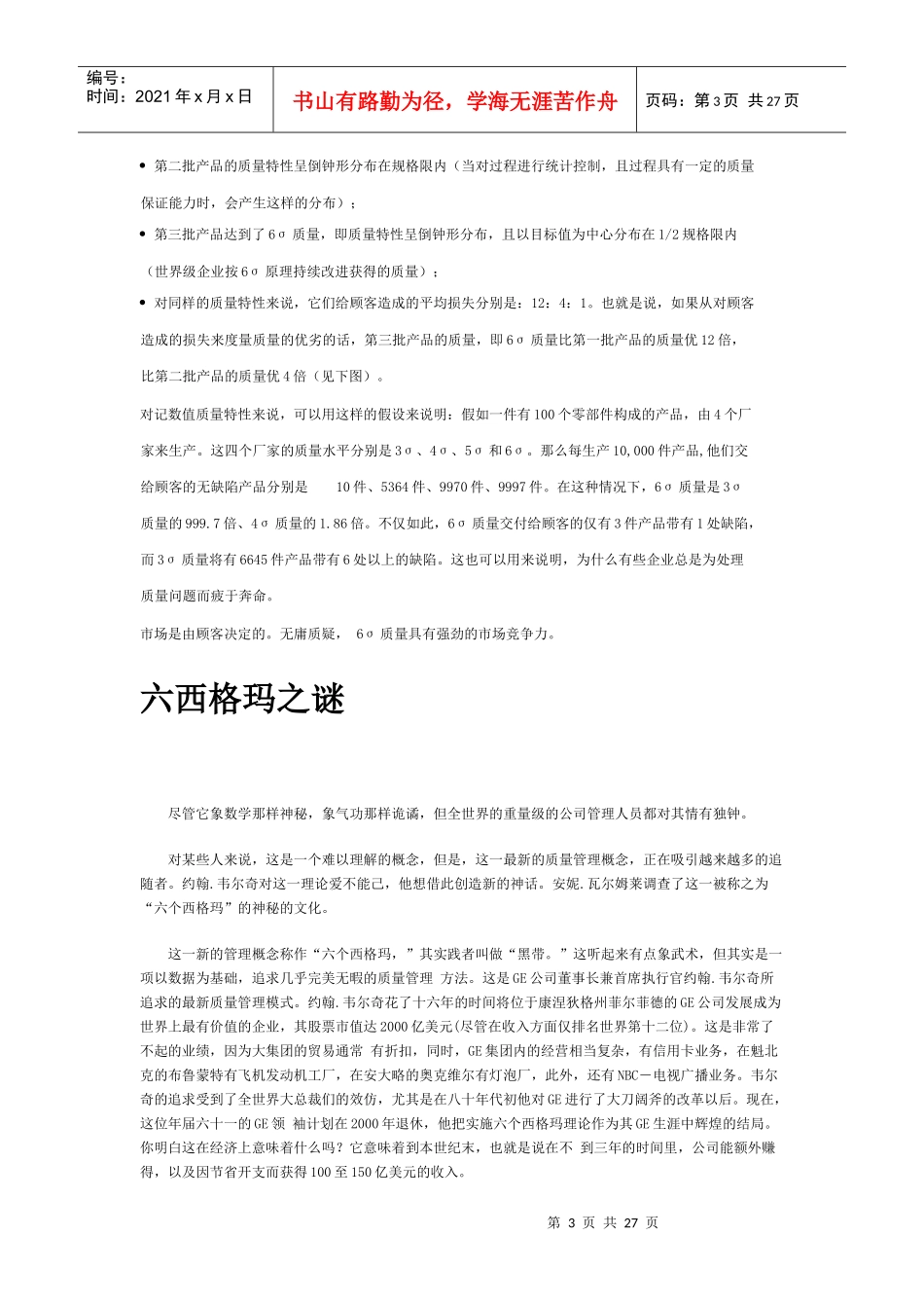 6西格玛质量doc25_第3页