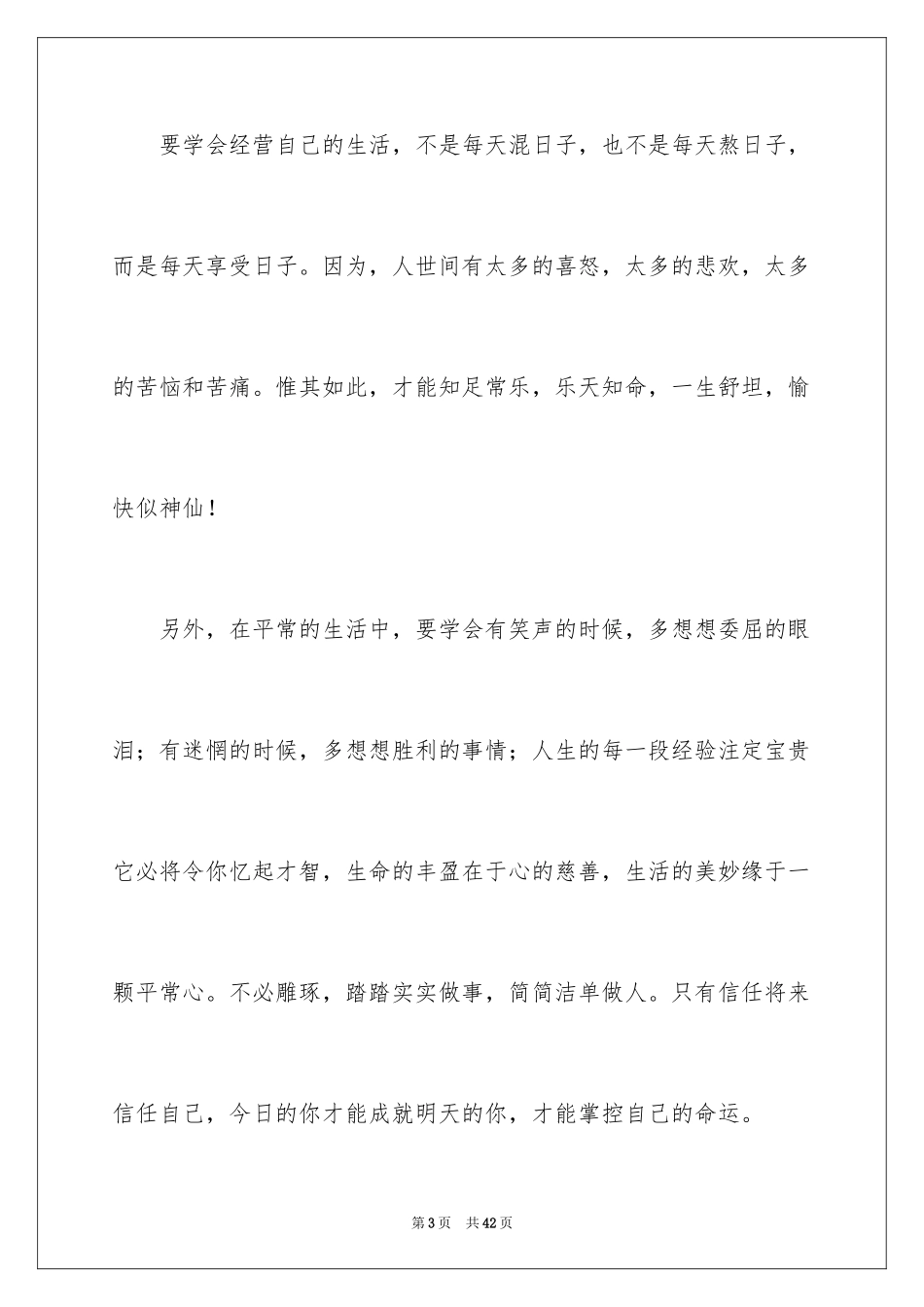 2024五四青年节演讲稿_671_第3页