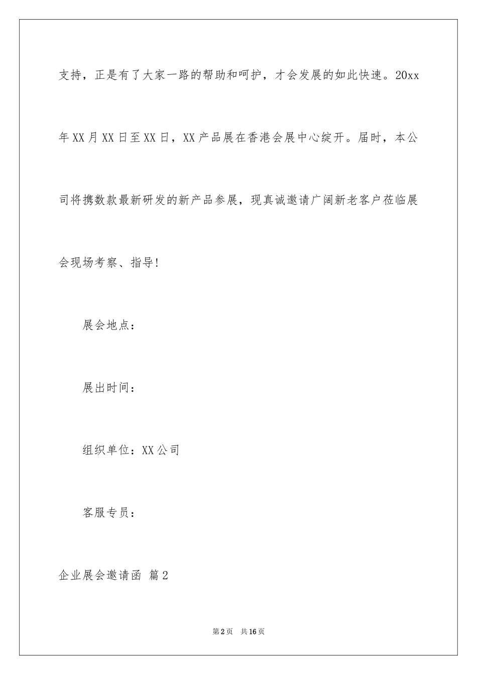 2024企业展会邀请函_第2页