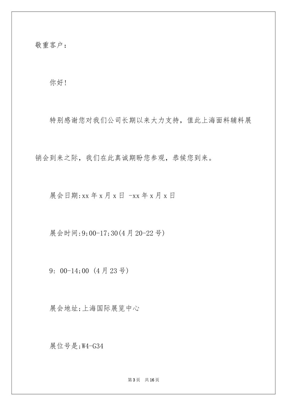 2024企业展会邀请函_第3页