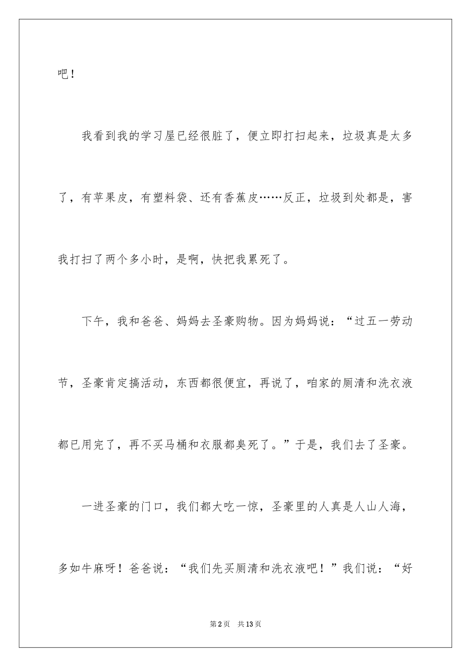 2024二年级五一作文_2_第2页