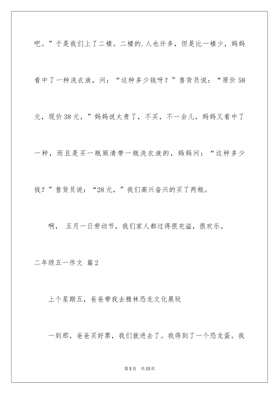 2024二年级五一作文_2_第3页