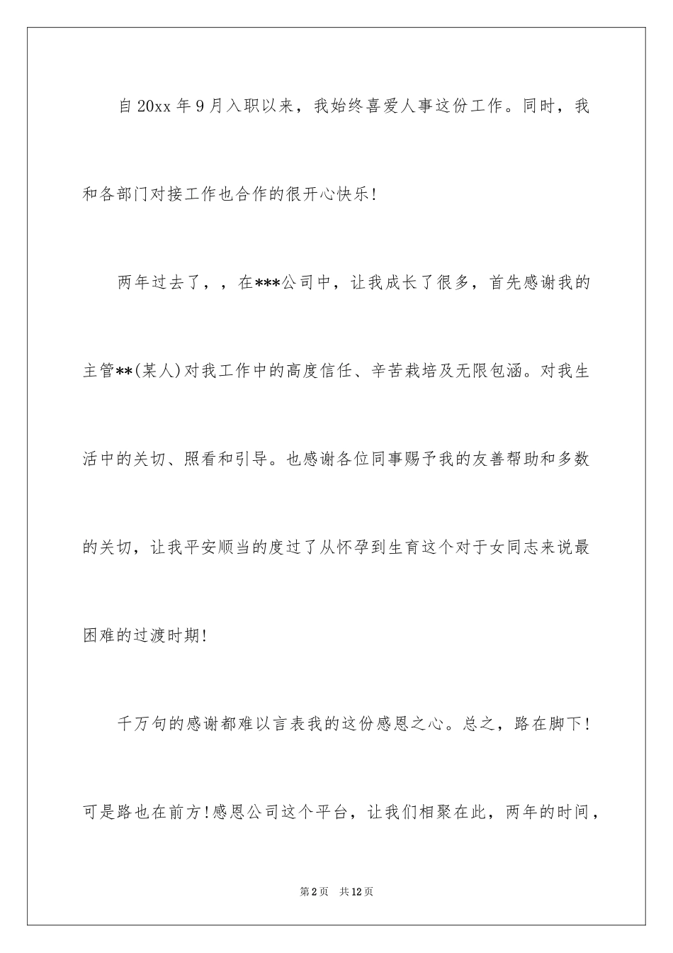 2024个人原因离职的辞职报告_5_第2页
