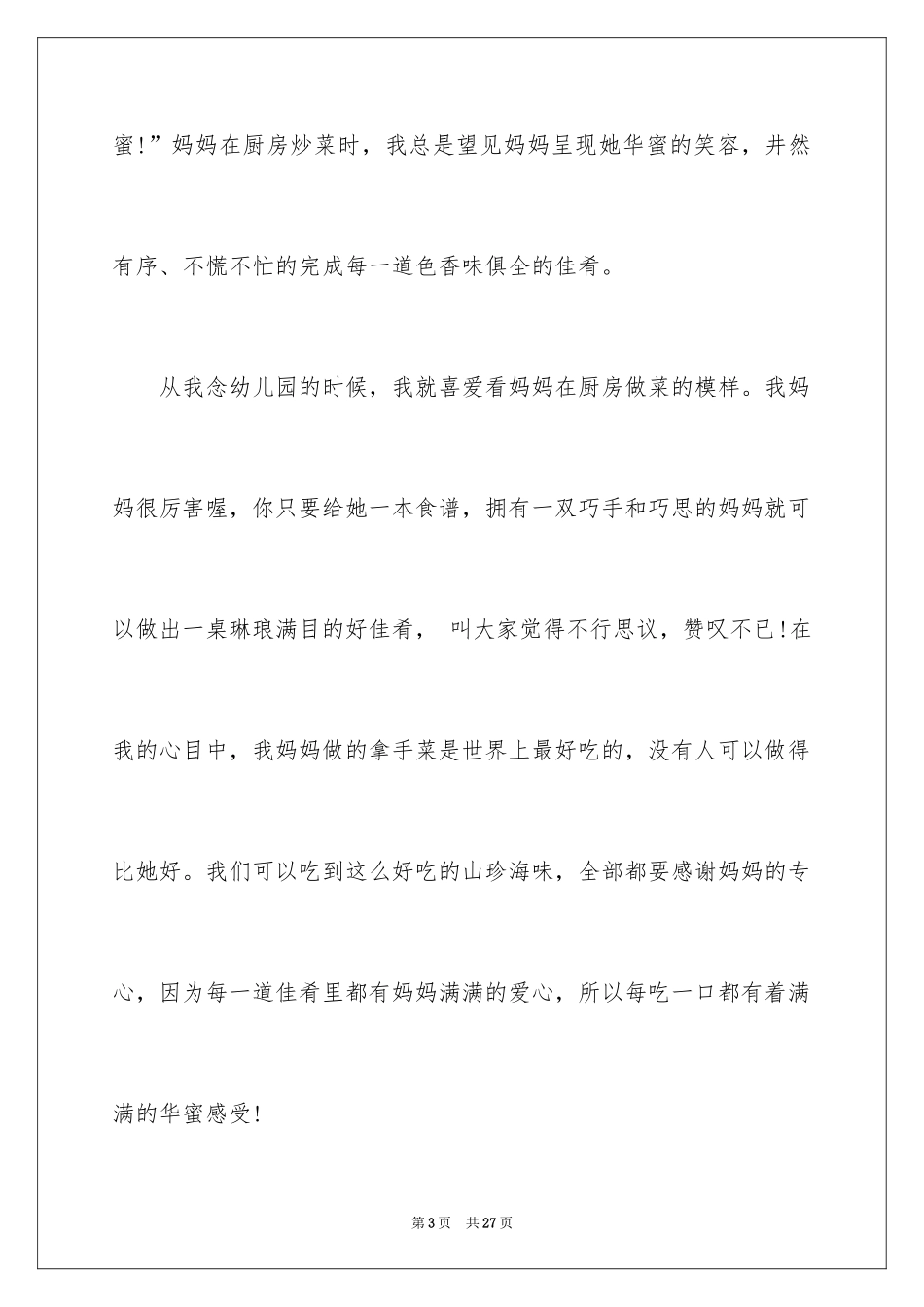 2024以母亲节为话题的作文_5_第3页